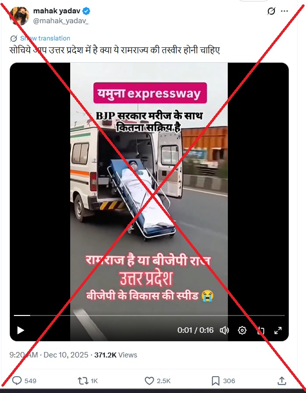 AI-Generated Video Falsely Depicts Patient Falling from Ambulance in Uttar Pradesh